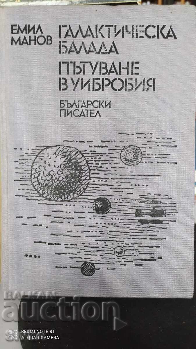 Галактическа балада, Пътуване в Уибробия, Емил Манов, много с цена 0.99 лв. | € 0.51 Галактическа балада, Пътуване в Уибробия, Емил Манов, много с цена 0.99 лв. | € 0.51