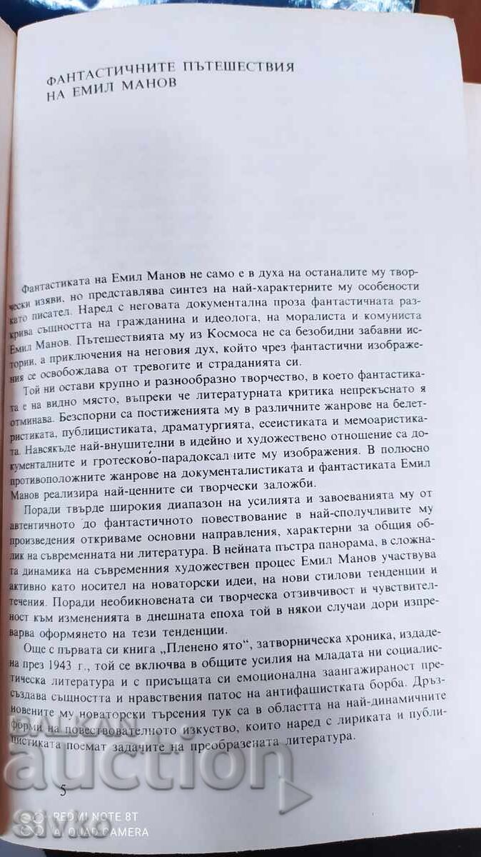 Доставка на Галактическа балада, Пътуване в Уибробия, Емил Манов, много Доставка на Галактическа балада, Пътуване в Уибробия, Емил Манов, много