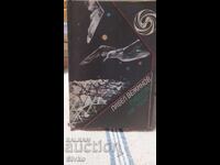 Moartea lui Ajax, Pavel Vejinov, multe ilustrații