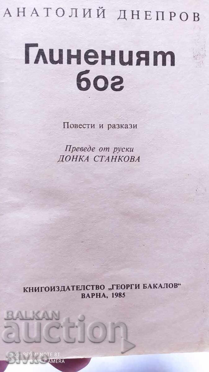 Livrarea Zeul de lut, Anatoly Dneprov, prima ediție