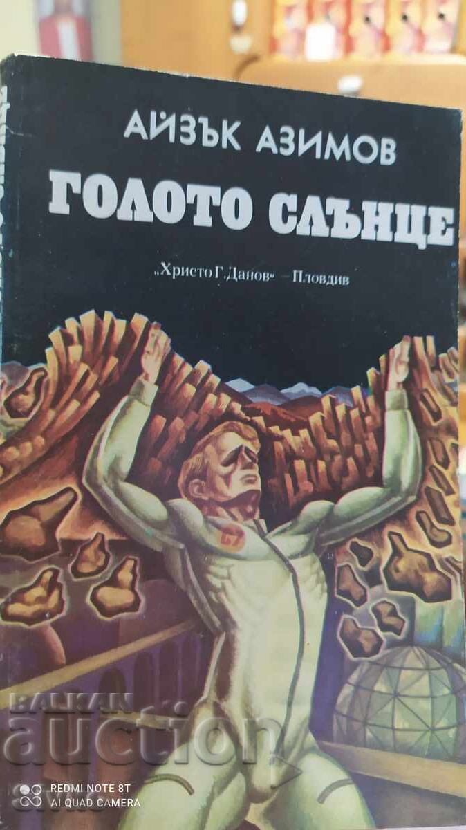 Голото Слънце, Айзък Азимов, първо издание