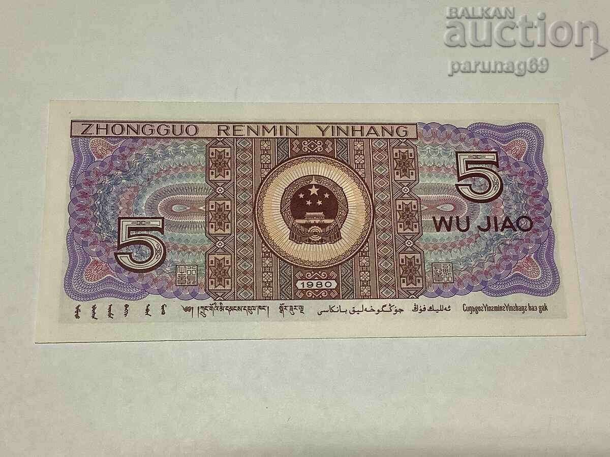 China 5 Jiao 1980 Year UNC with price 2.50 BGN | € 1.28