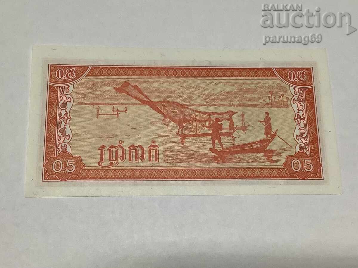 Καμπότζη 0.5 ριέλ 1979 UNC με τιμή 2.50 BGN | € 1.28 Καμπότζη 0.5 ριέλ 1979 UNC με τιμή 2.50 BGN | € 1.28