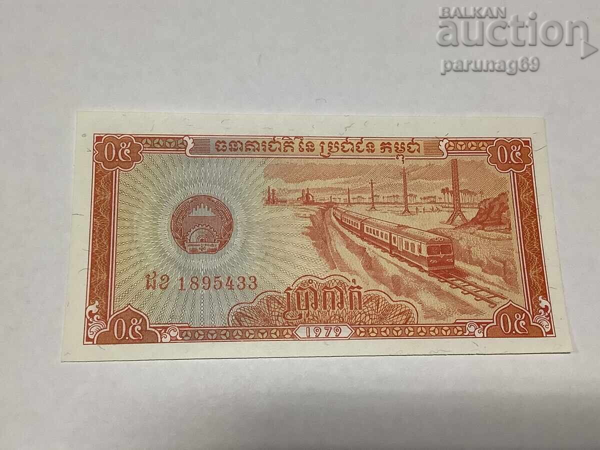 Καμπότζη 0.5 ριέλ 1979 UNC Καμπότζη 0.5 ριέλ 1979 UNC