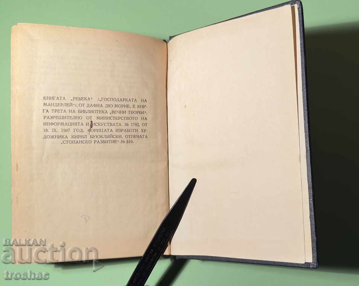 Auction Old Book Rebecca, the Mistress of Manderley Auction Old Book Rebecca, the Mistress of Manderley