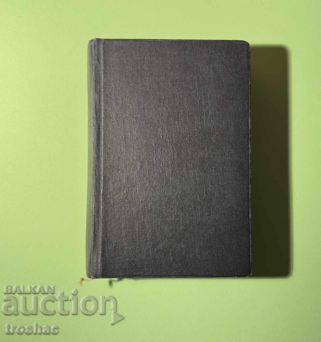 Old Book Rebecca, the Mistress of Manderley - 5 Old Book Rebecca, the Mistress of Manderley - 5