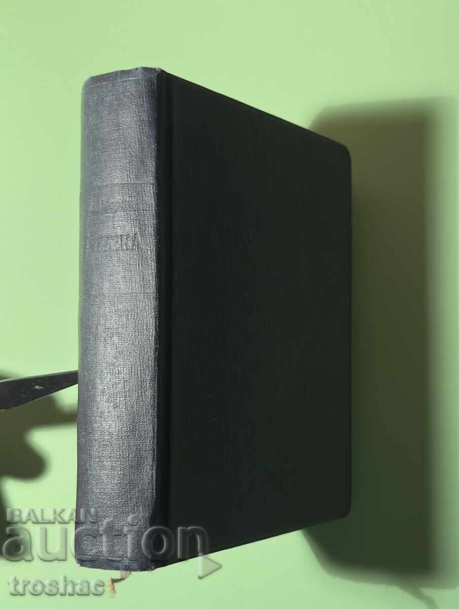 Old Book Rebecca, the Mistress of Manderley Old Book Rebecca, the Mistress of Manderley