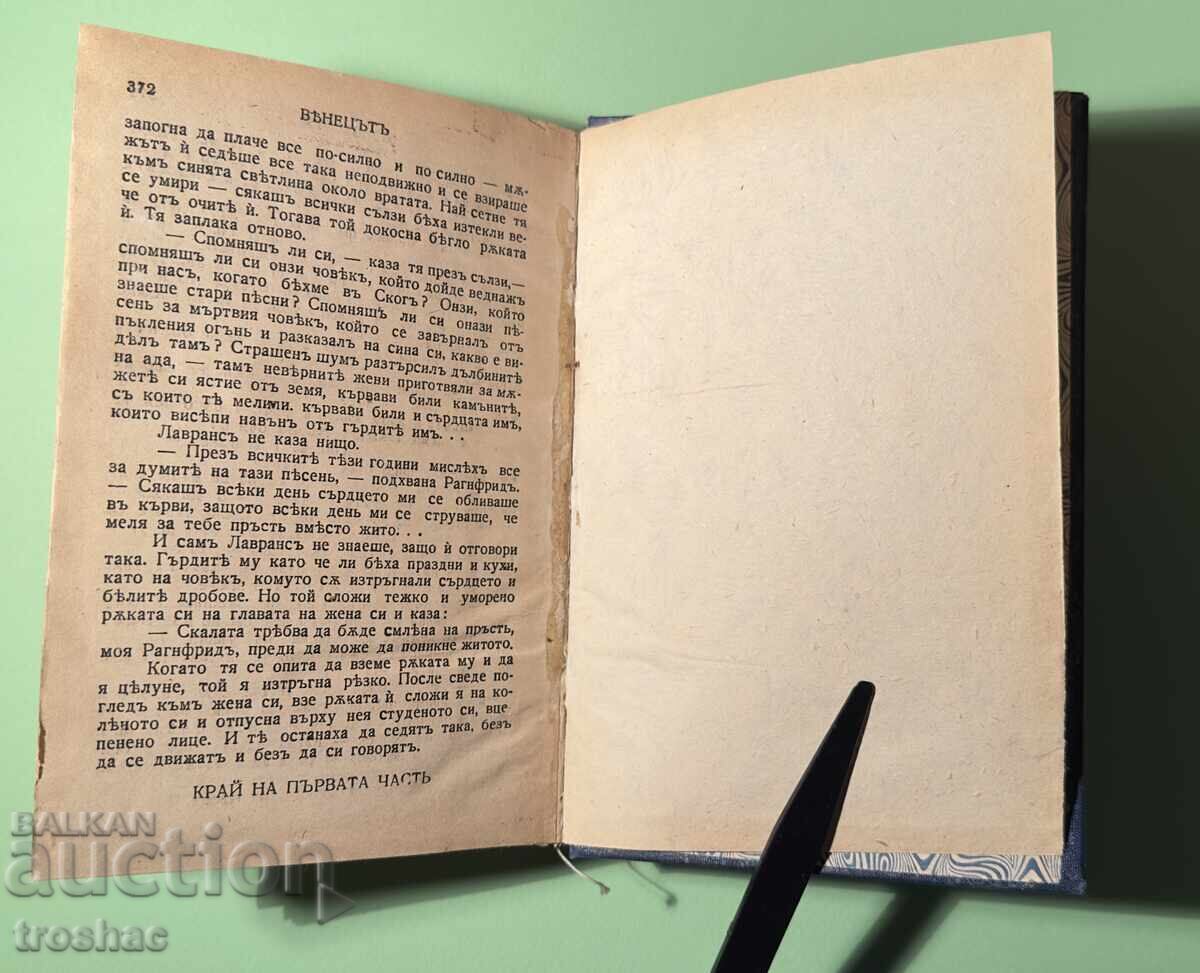 Old Book The Wreath 1 part / Sigrid Undset 1943 - 5 Old Book The Wreath 1 part / Sigrid Undset 1943 - 5