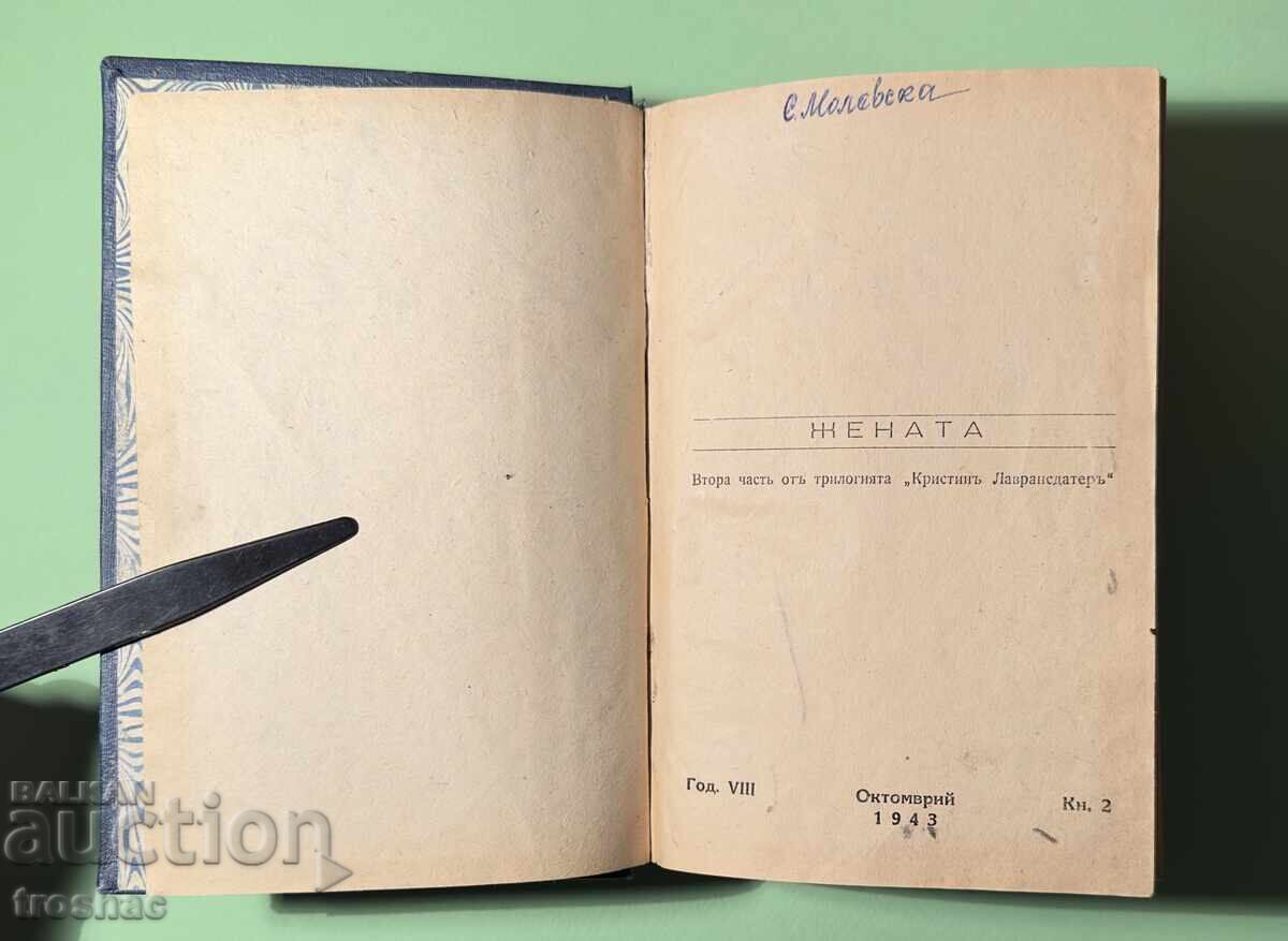 Licitație Carte veche Femeia partea a 2-a Sigrid Undset 1943