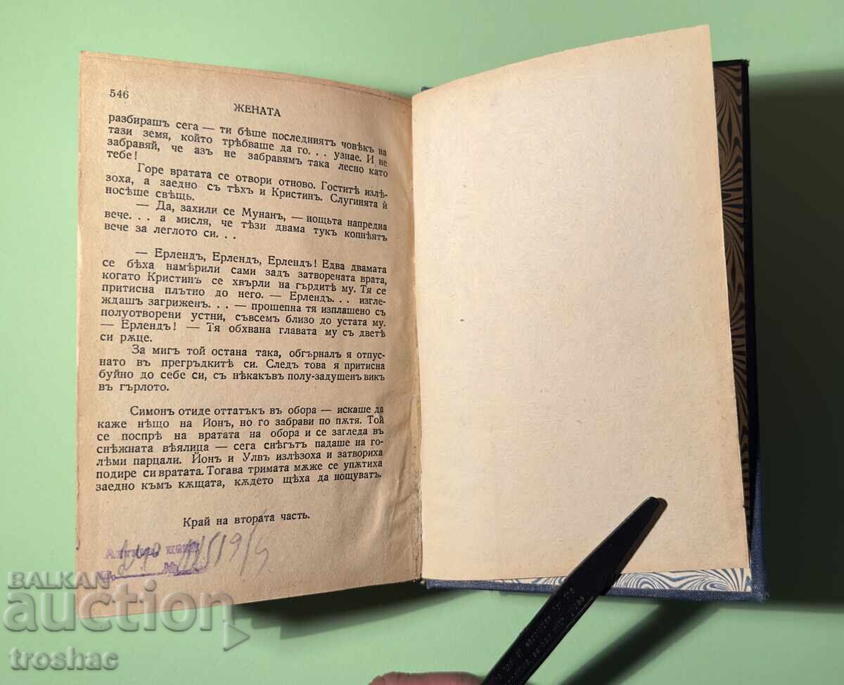 Carte veche Femeia partea a 2-a Sigrid Undset 1943 - 7