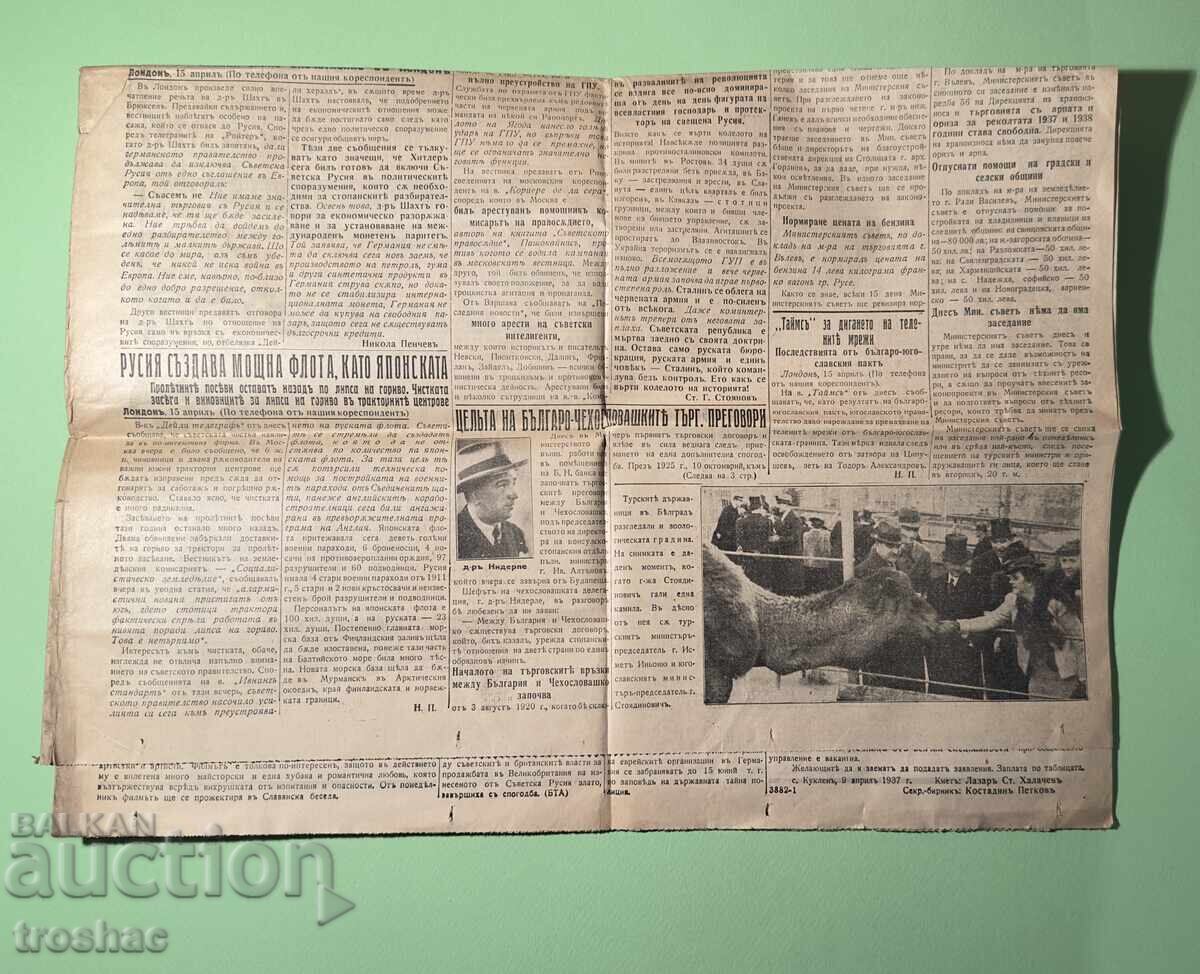 Стара Вестник Зора 1943 г. с цена 25.00 лв. | € 12.78 Стара Вестник Зора 1943 г. с цена 25.00 лв. | € 12.78