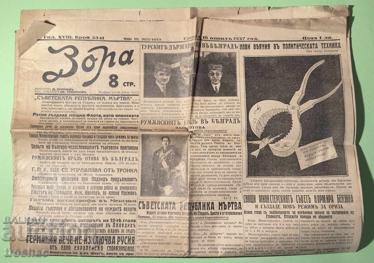 Стара Вестник Зора 1943 г. Стара Вестник Зора 1943 г.