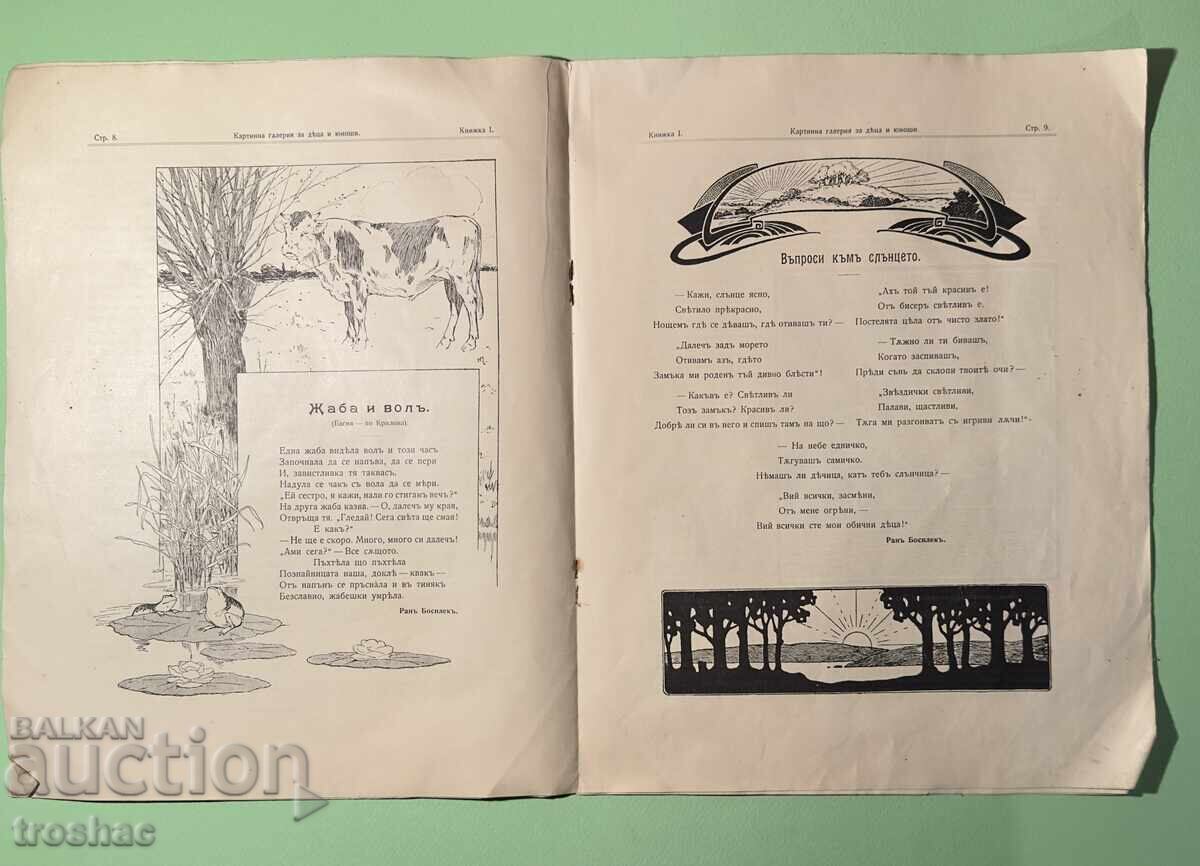 Δημοπρασία Παλιό Βιβλίο Πίνακας Γκαλερί για Παιδιά και Εφήβους 1908
