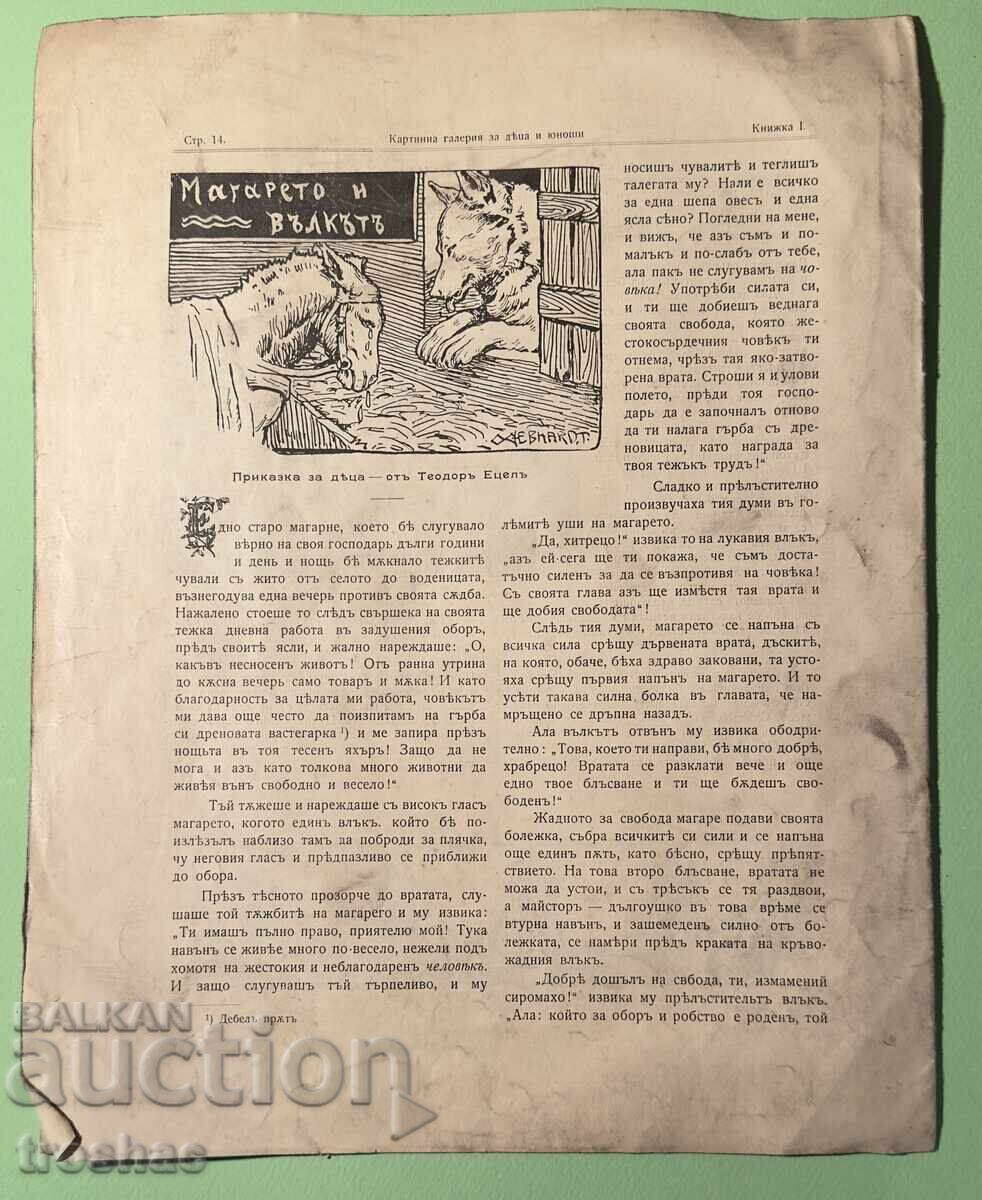 Παλιό Βιβλίο Πίνακας Γκαλερί για Παιδιά και Εφήβους 1908 - 5