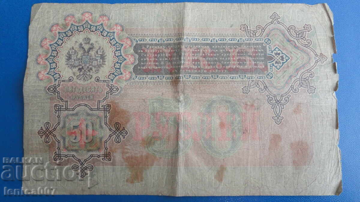 Delivery of Russia 1899 - 50 rubles