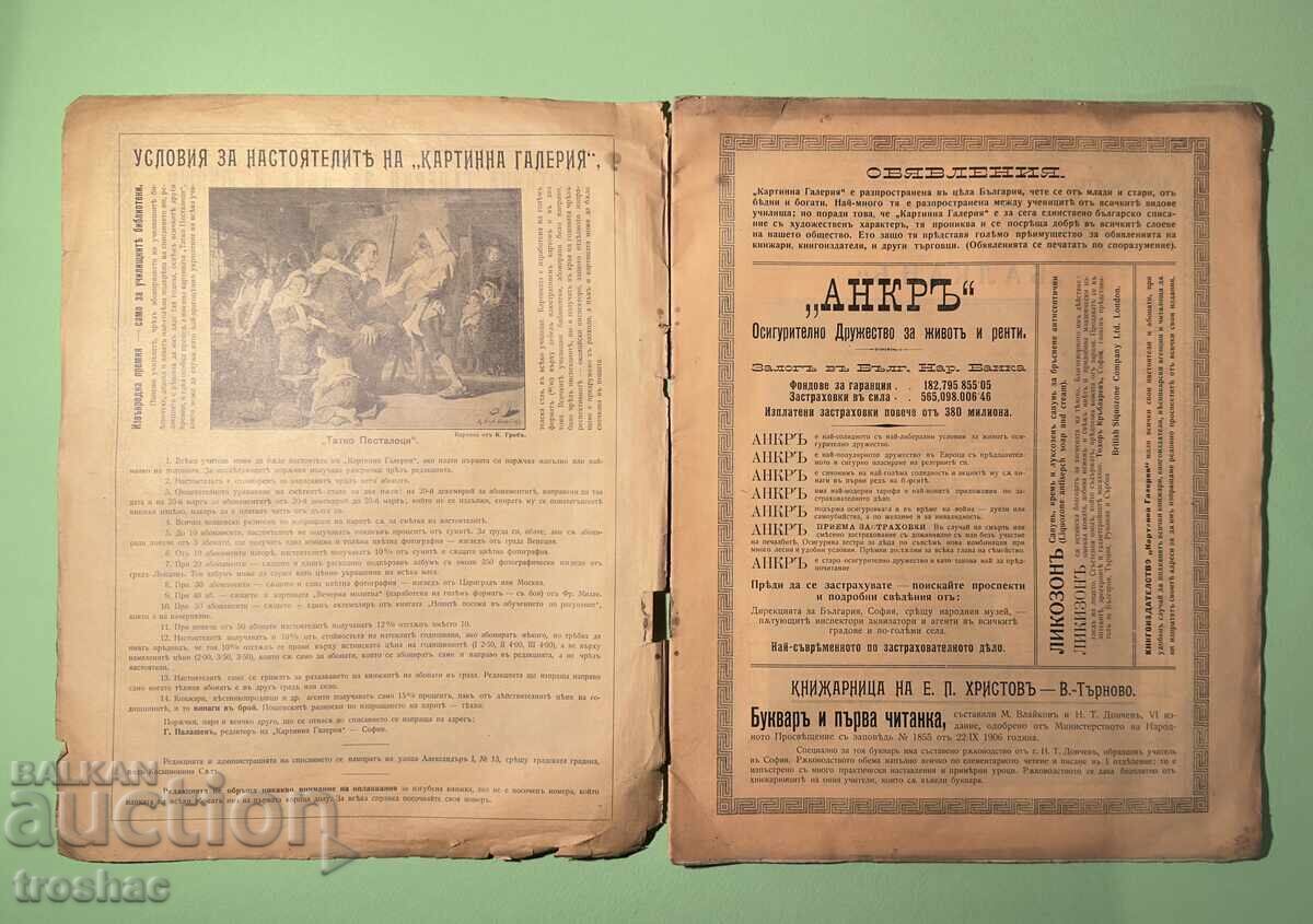 Παλιό Βιβλίο Πίνακας Γκαλερί για Παιδιά και Εφήβους 1908 με τιμή 25.00 BGN | € 12.78 Παλιό Βιβλίο Πίνακας Γκαλερί για Παιδιά και Εφήβους 1908 με τιμή 25.00 BGN | € 12.78