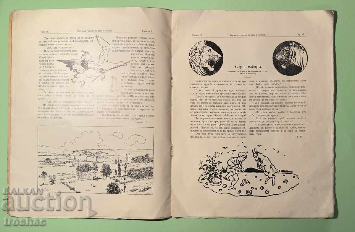 Παράδοση Παλιό Βιβλίο Πίνακας Γκαλερί για Παιδιά και Εφήβους 1908 Παράδοση Παλιό Βιβλίο Πίνακας Γκαλερί για Παιδιά και Εφήβους 1908