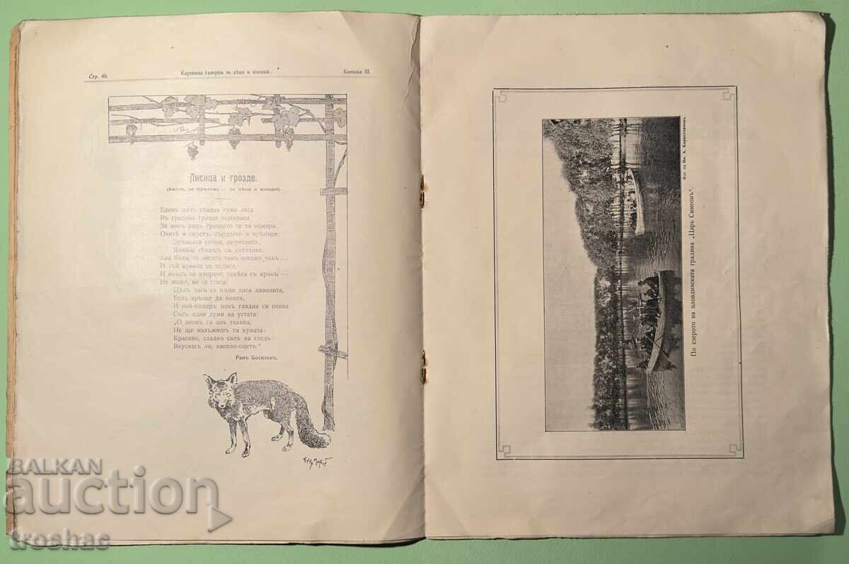 Carte Veche Tablou Galerie pentru Copii și Tineri 1908 - 5