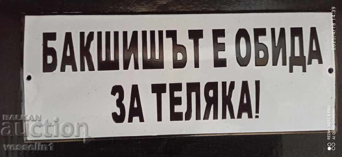 Εμαγιέ πλάκα Εμαγιέ πλάκα