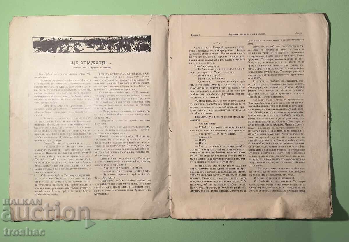 Παλιό Βιβλίο Πίνακας Γκαλερί για Παιδιά και Εφήβους 1914 με τιμή € 13.00 | 25.43 BGN