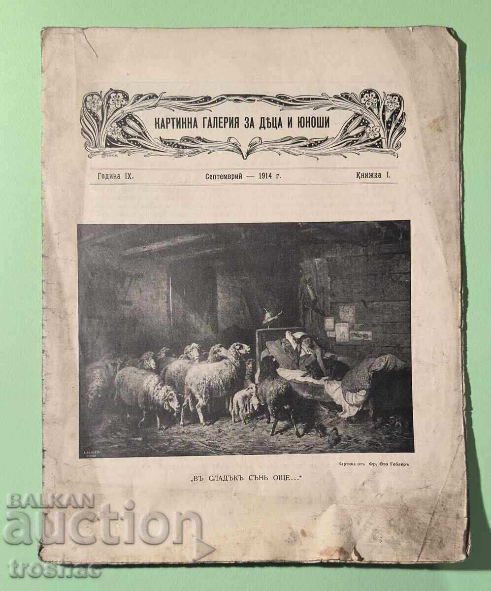 Δημοπρασία Παλιό Βιβλίο Πίνακας Γκαλερί για Παιδιά και Εφήβους 1914