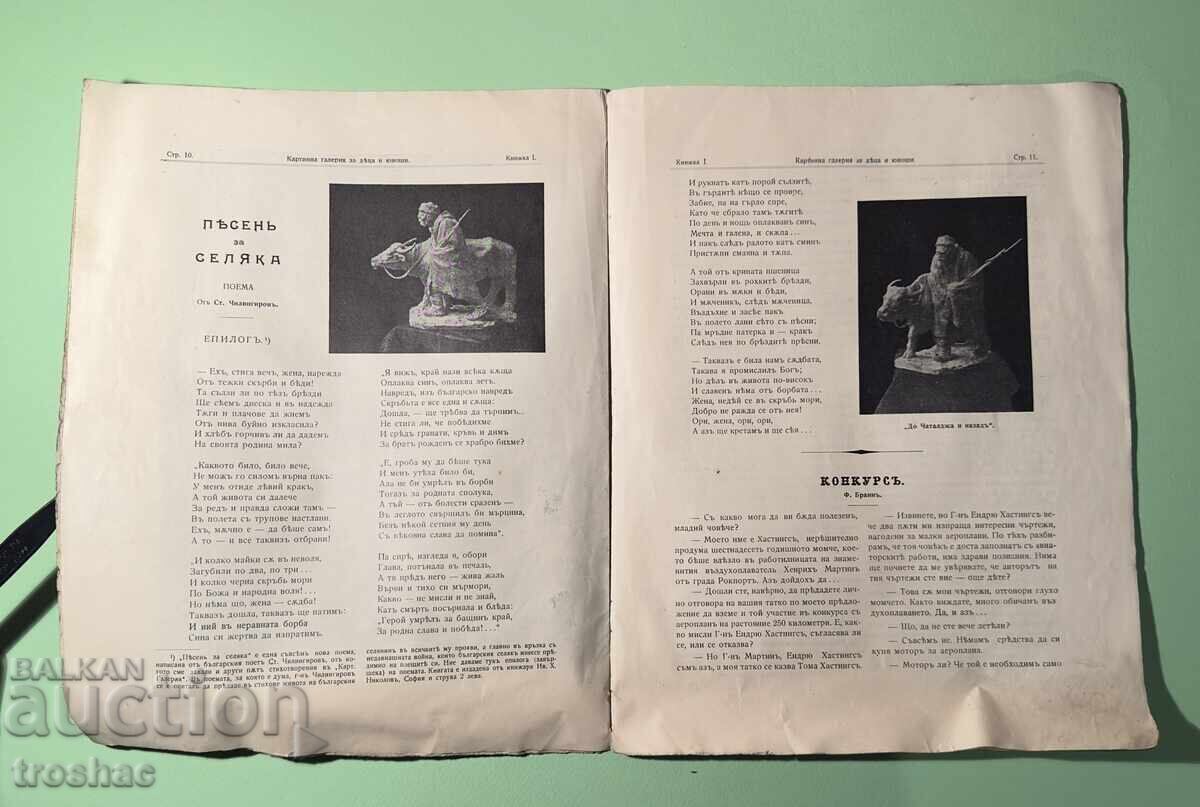 Παράδοση Παλιό Βιβλίο Πίνακας Γκαλερί για Παιδιά και Εφήβους 1914