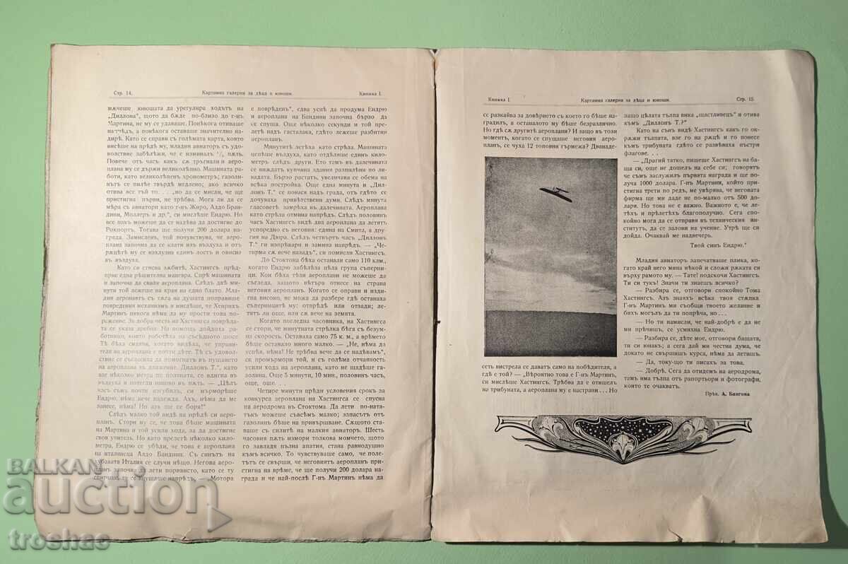 Παλιό Βιβλίο Πίνακας Γκαλερί για Παιδιά και Εφήβους 1914 - 6