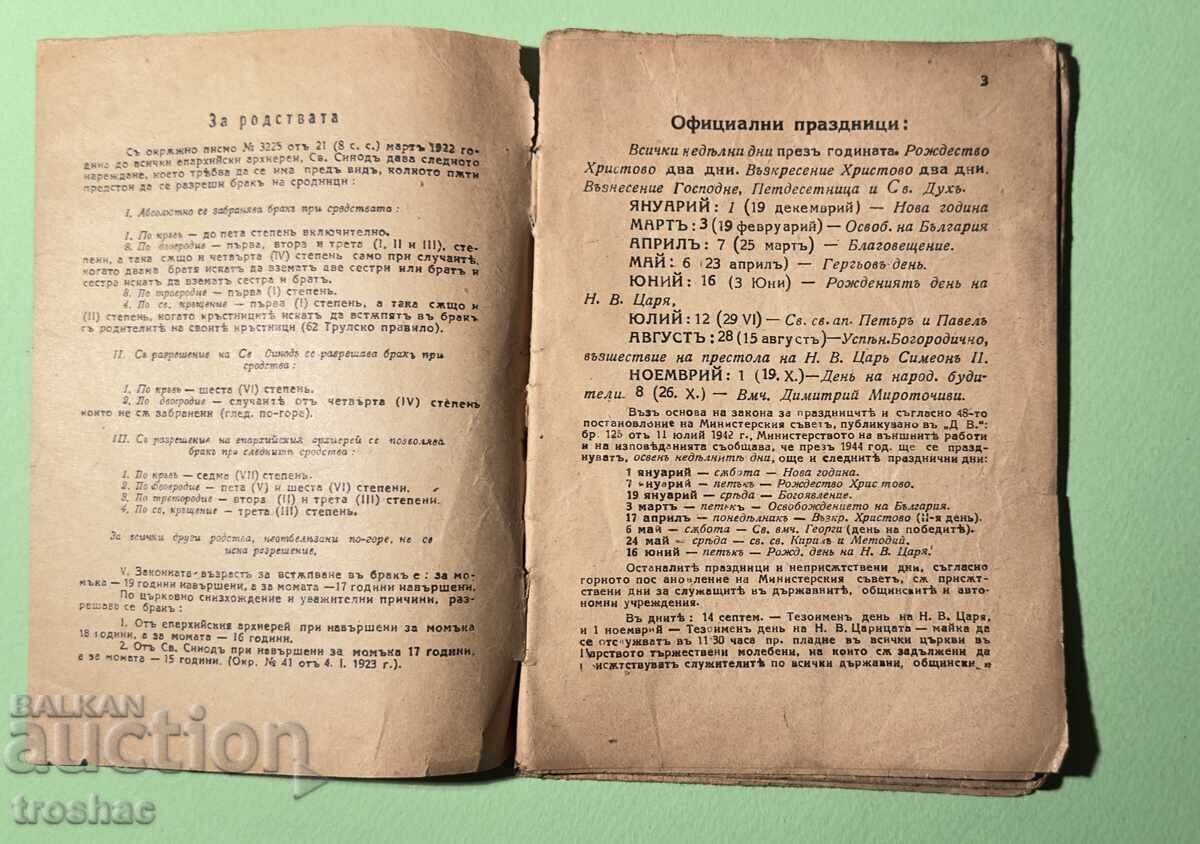 Стар Православeн Календар 1944 г. с цена 25.00 лв. | € 12.78