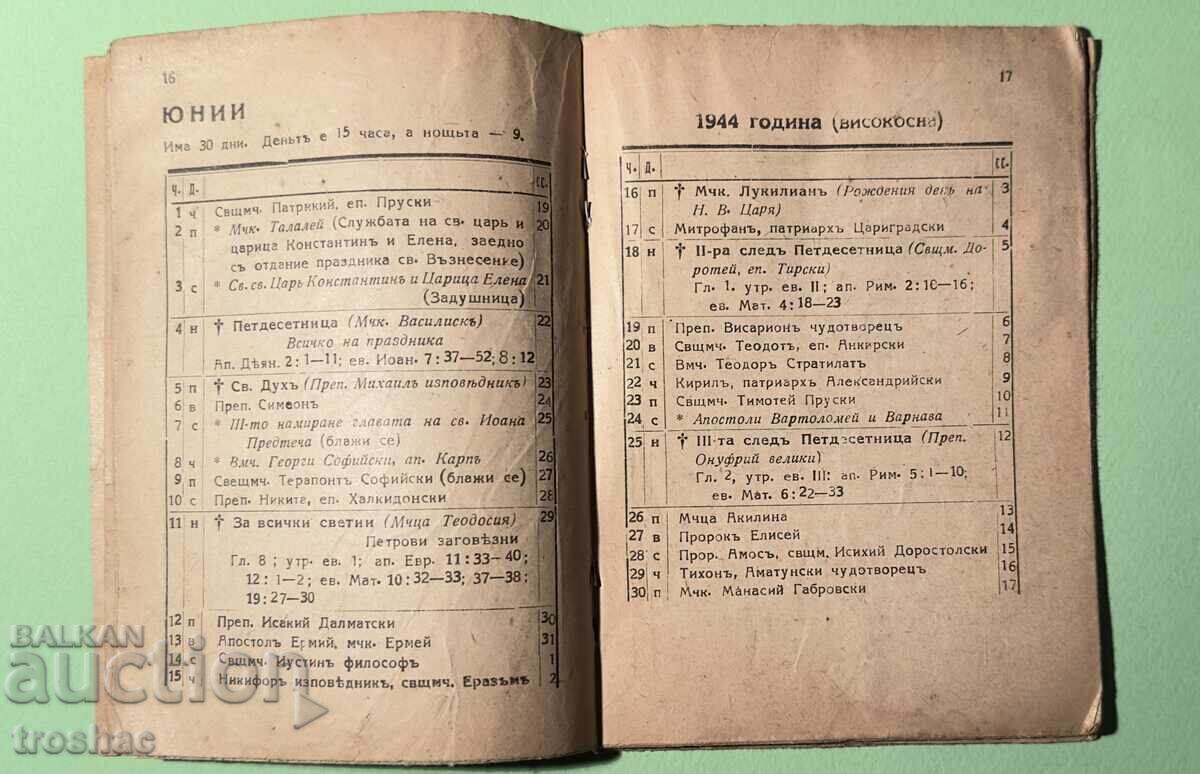 Auction  Old Orthodox Calendar 1944