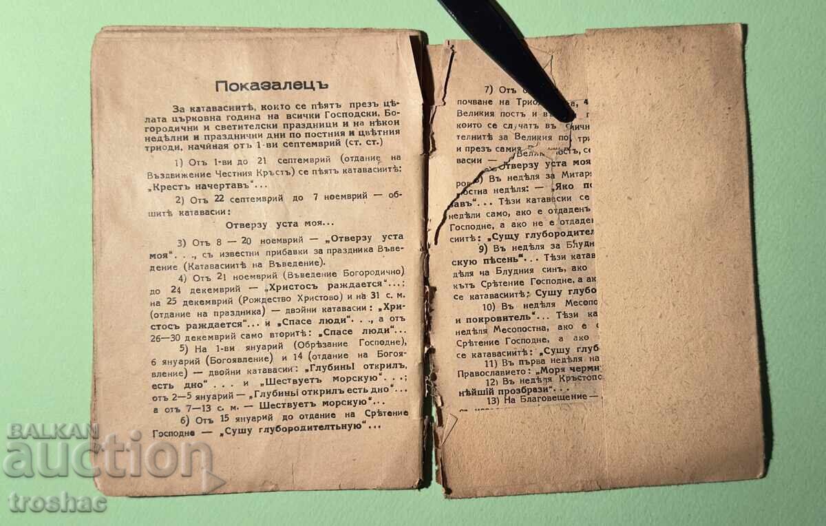 Delivery of Old Orthodox Calendar 1944