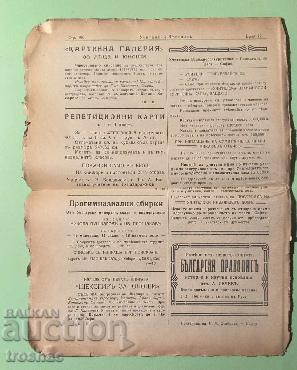 Παλαιό Διδασκαλικό Εβδομαδιαίο Φύλλο 1915 με τιμή 25.00 BGN | € 12.78