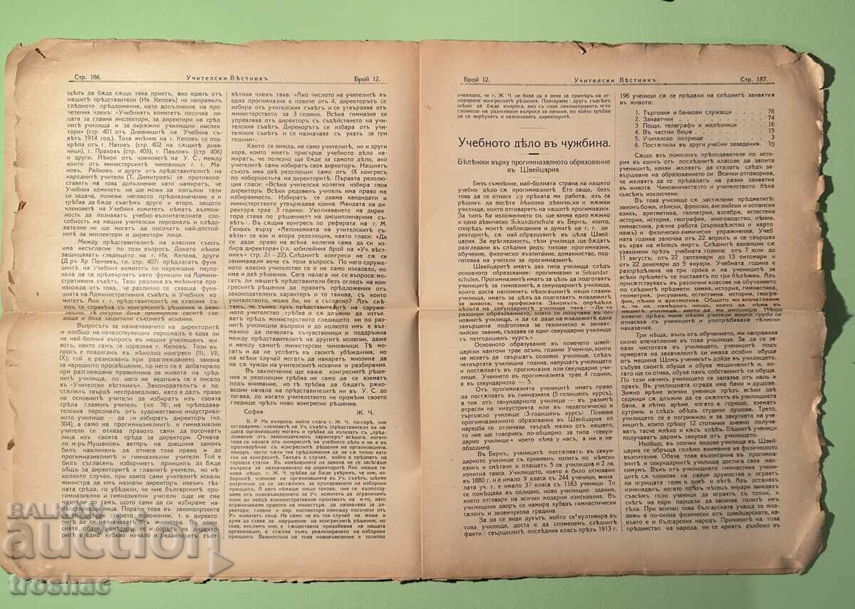 Δημοπρασία Παλαιό Διδασκαλικό Εβδομαδιαίο Φύλλο 1915