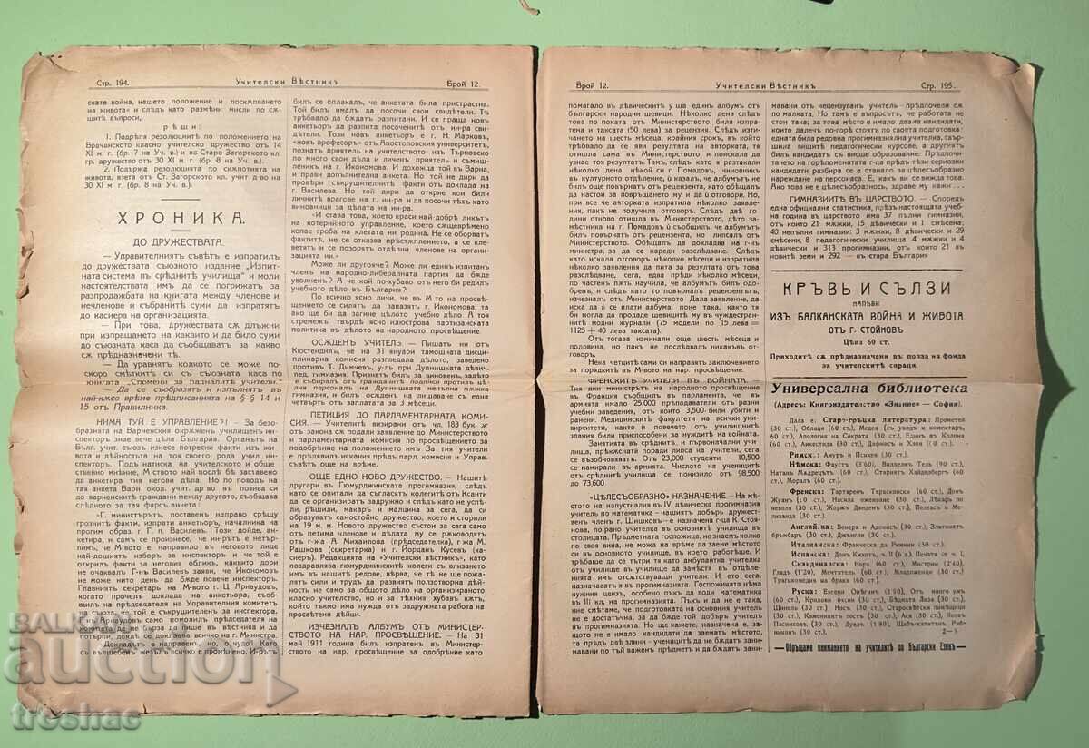 Παράδοση Παλαιό Διδασκαλικό Εβδομαδιαίο Φύλλο 1915