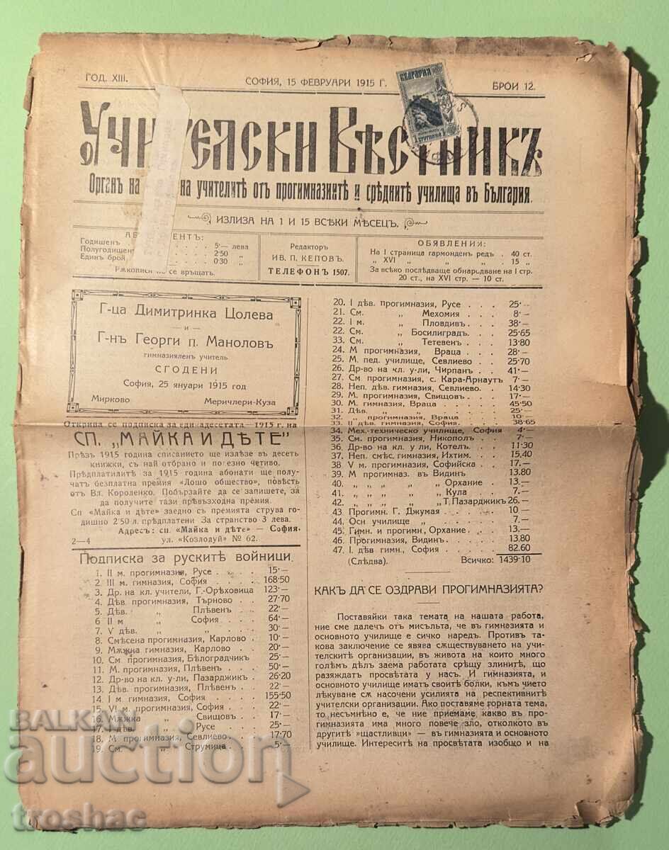 Παλαιό Διδασκαλικό Εβδομαδιαίο Φύλλο 1915