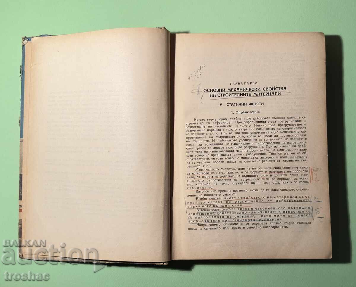 Carte veche Materiale de construcții și testarea lor cu preț € 13.00 | 25.43 BGN Carte veche Materiale de construcții și testarea lor cu preț € 13.00 | 25.43 BGN