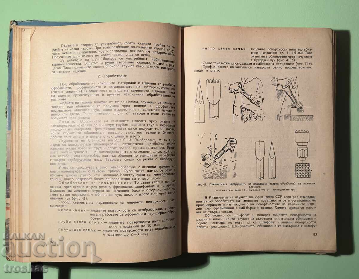 Livrarea Carte veche Materiale de construcții și testarea lor Livrarea Carte veche Materiale de construcții și testarea lor