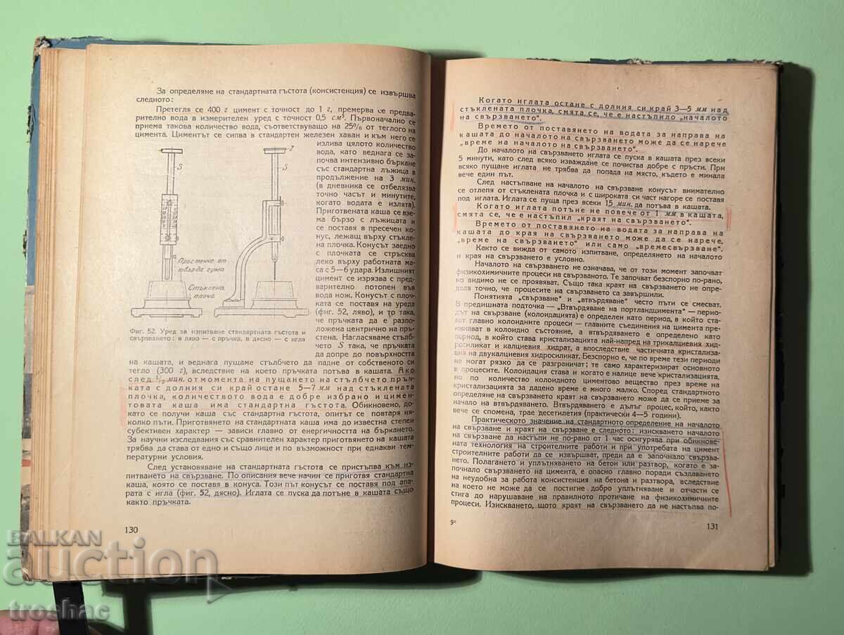 Carte veche Materiale de construcții și testarea lor - 5