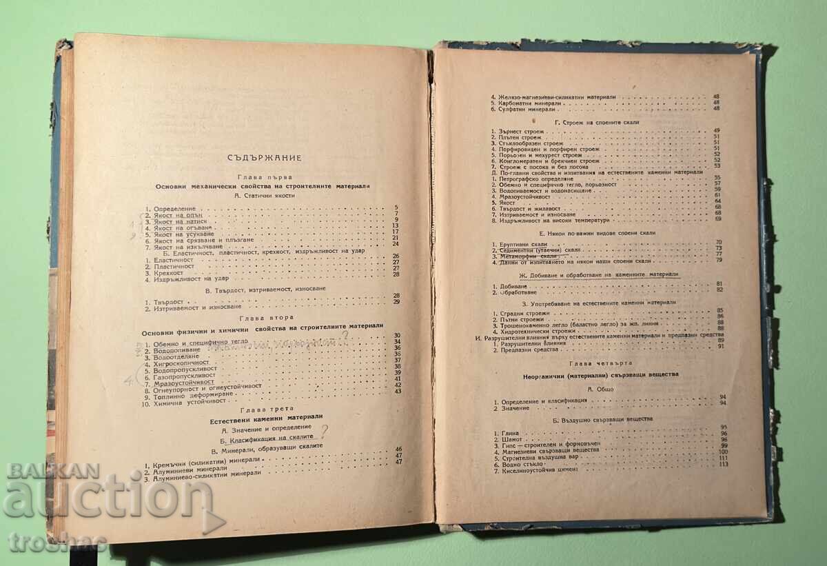 Carte veche Materiale de construcții și testarea lor - 7