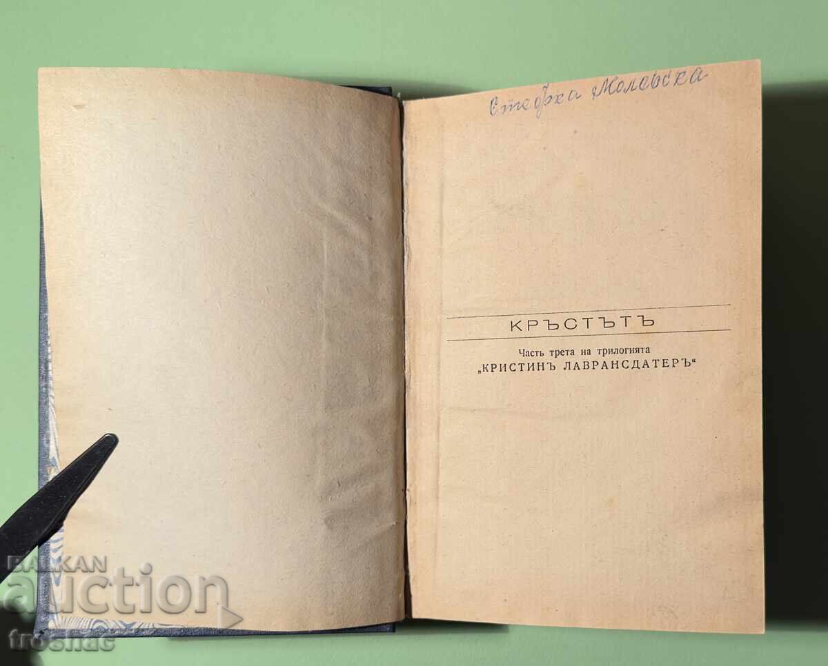 Licitație Carte veche Crucea 3 partea / Sigrid Undset înainte de 1945