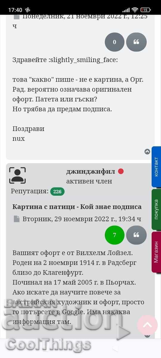 Χαρακτικό Βίλχελμ Λόιζελ - 7