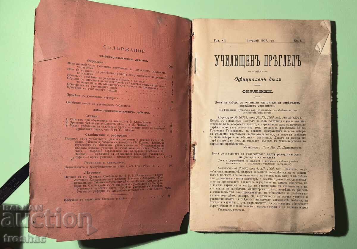 Стара Книга Училищен Преглед 1907 г. с цена 25.00 лв. | € 12.78