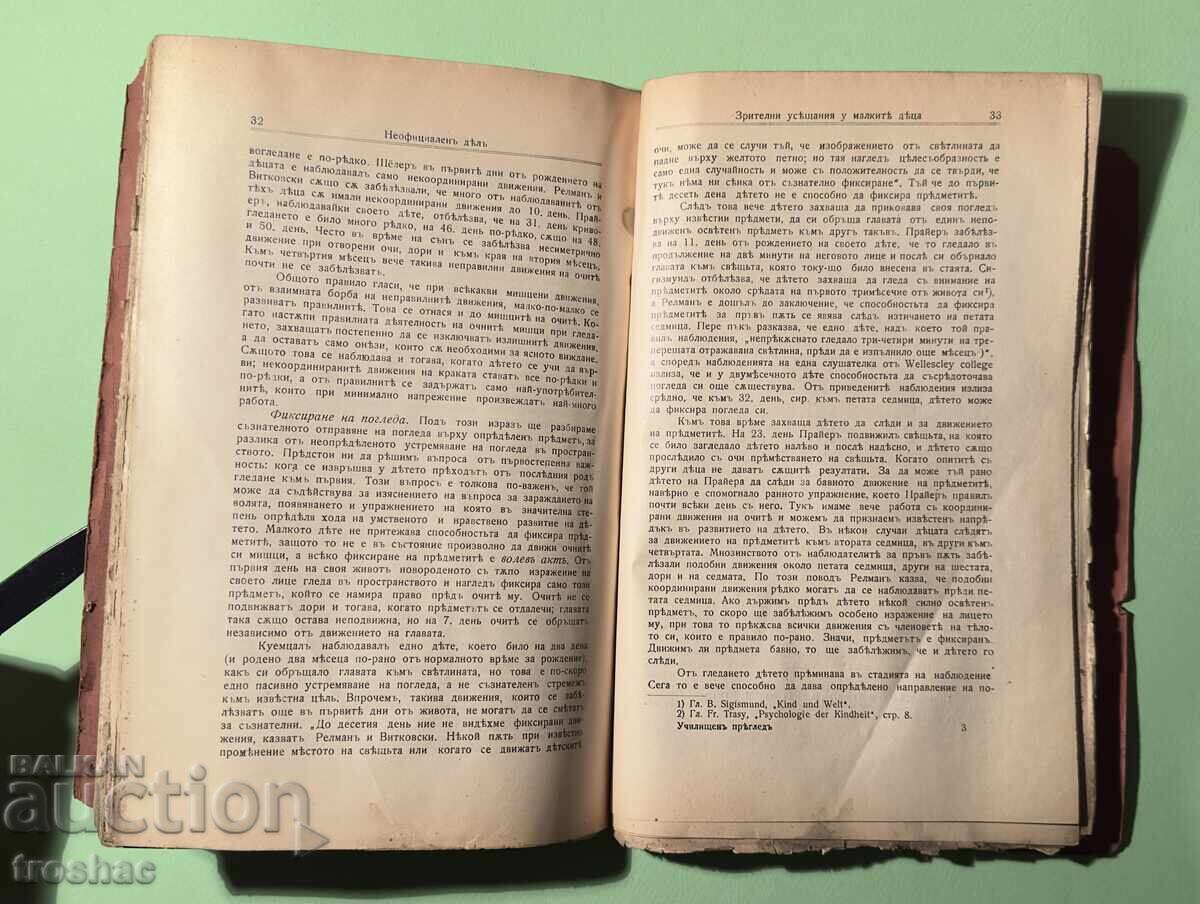 Стара Книга Училищен Преглед 1907 г. - 6