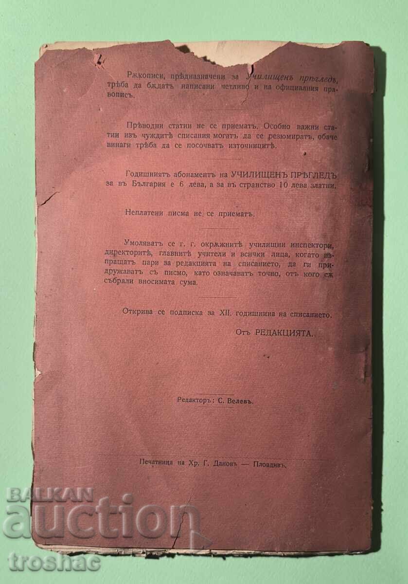 Стара Книга Училищен Преглед 1907 г. - 7