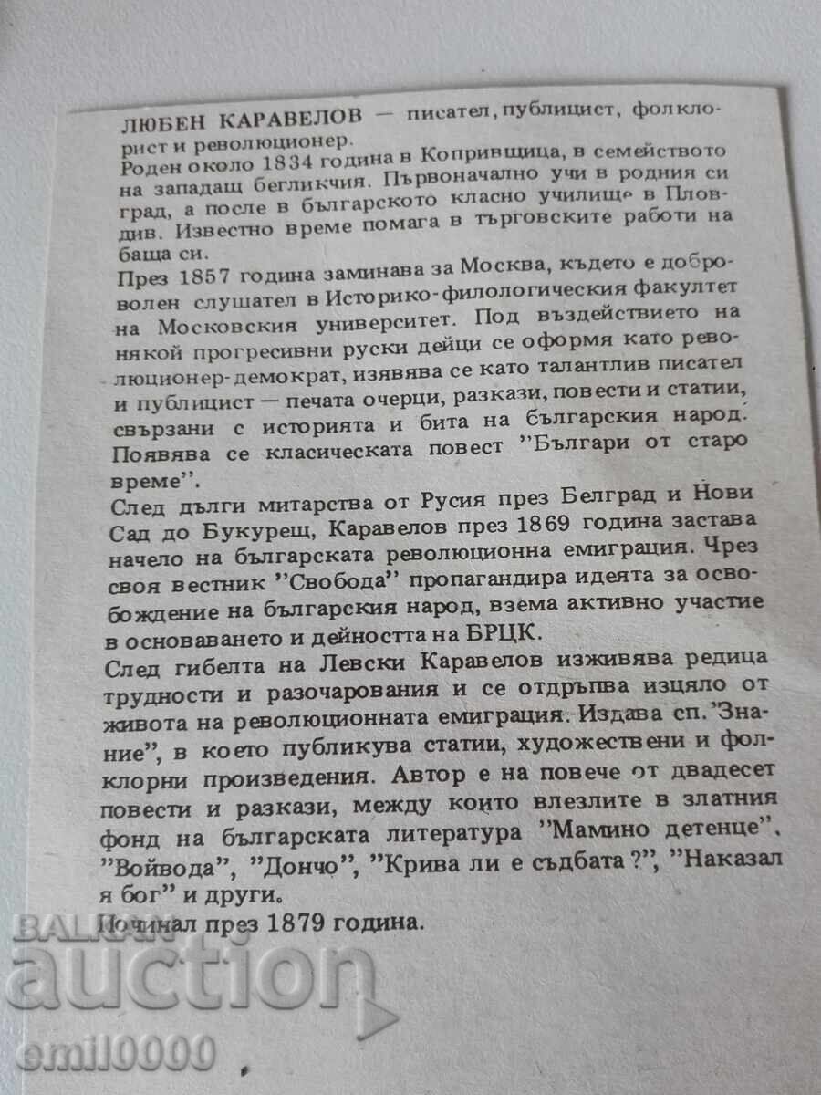 Κάρτα Λιούμπεν Καραβέλοφ με τιμή 1.99 BGN | € 1.02