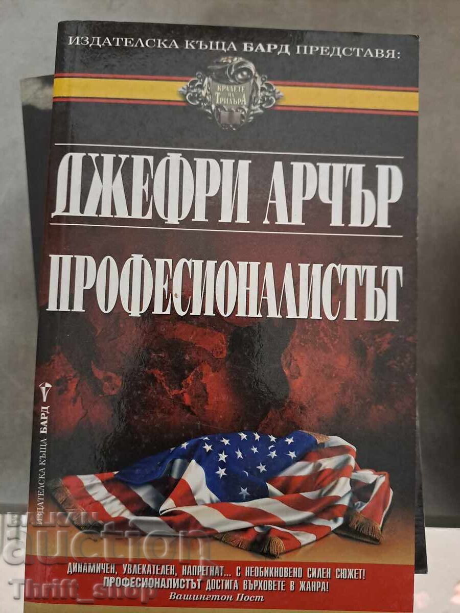 Ο επαγγελματίας Τζέφρι Άρτσερ Ο επαγγελματίας Τζέφρι Άρτσερ
