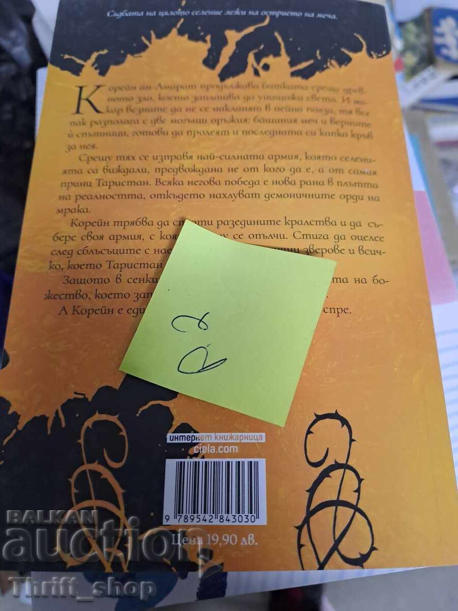 ΝΕΟ!! Ο Εξολοθρευτής του Σπαθιού Βικτόρια Αϊβιάρντ με τιμή 7.00 BGN | € 3.58 ΝΕΟ!! Ο Εξολοθρευτής του Σπαθιού Βικτόρια Αϊβιάρντ με τιμή 7.00 BGN | € 3.58