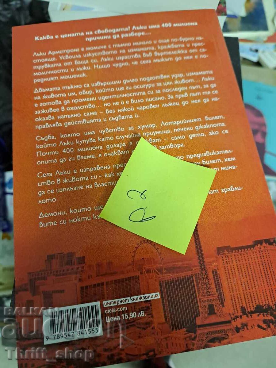 ΝΕΟ!! Λάκι Μαρίσα Στέιπλι με τιμή 7.00 BGN | € 3.58