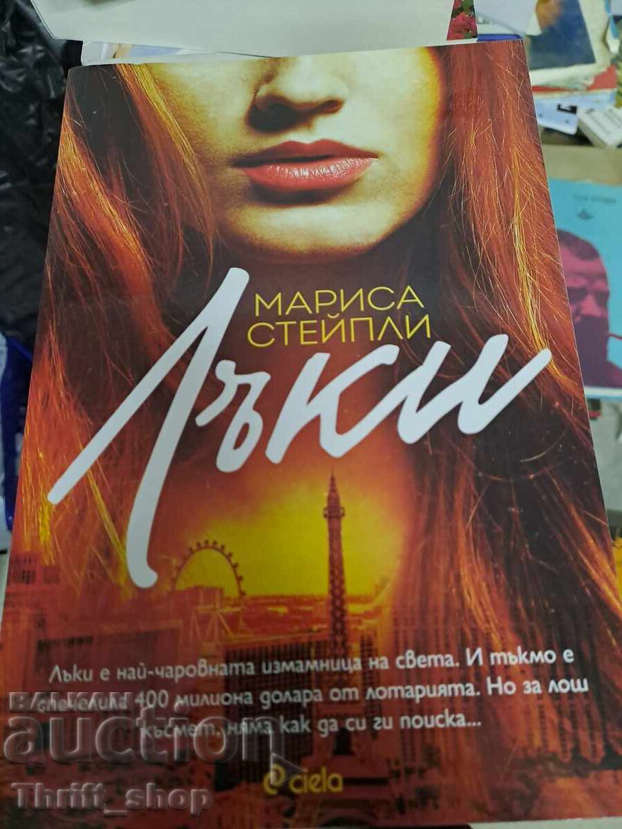 ΝΕΟ!! Λάκι Μαρίσα Στέιπλι