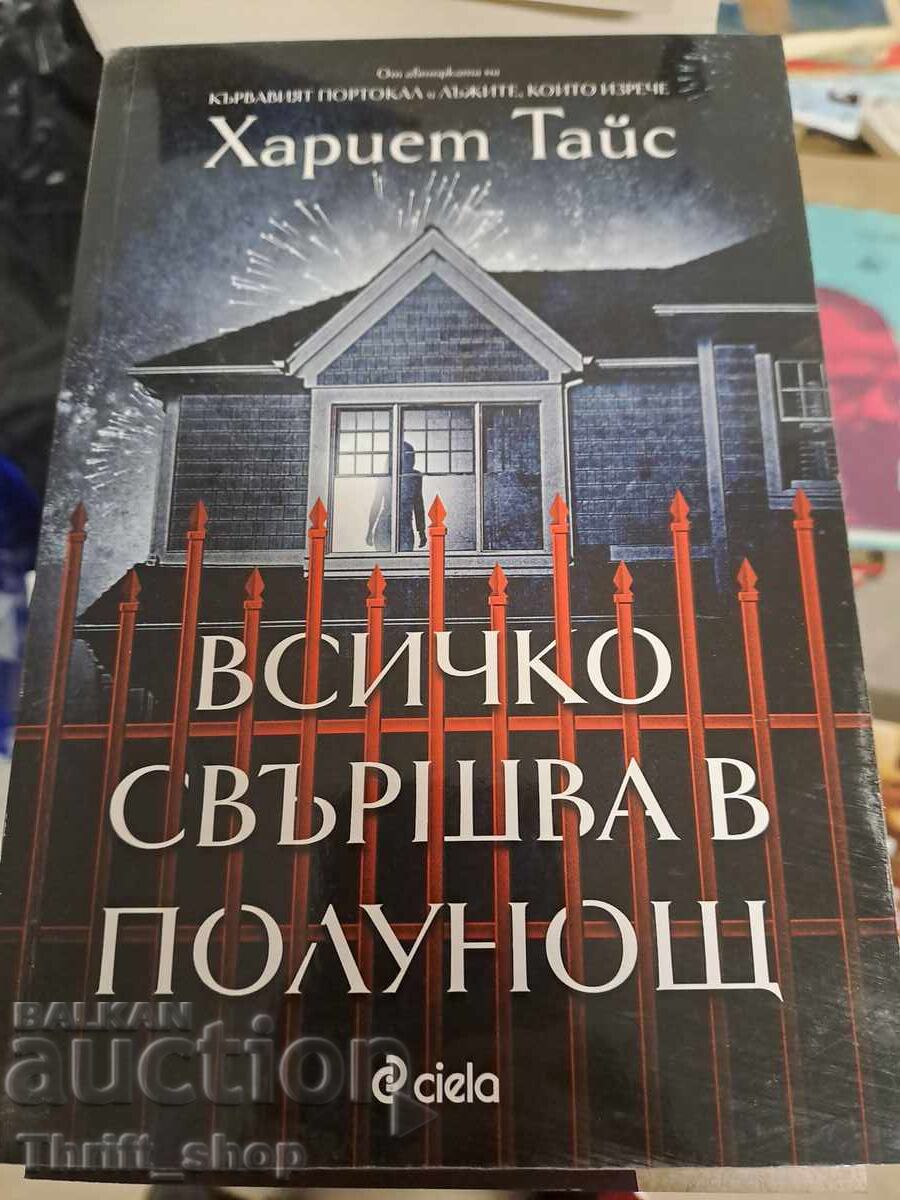 ΝΕΟ!! Όλα τελειώνουν τα μεσάνυχτα Χάρις Τάις