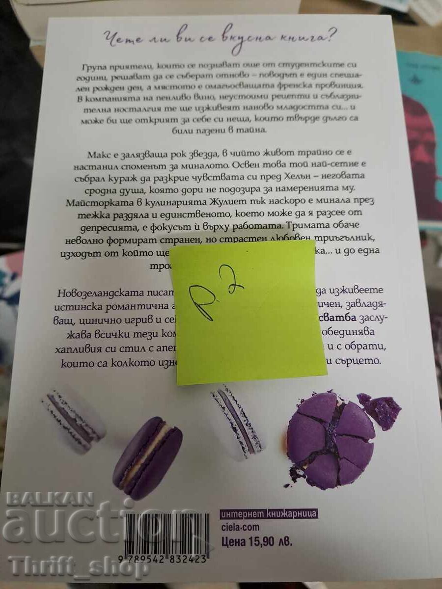 НОВА!! Eдна френска сватба с цена 7.00 лв. | € 3.58